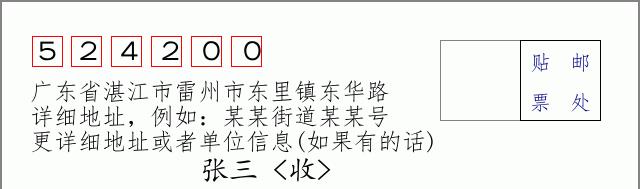 邮编信封：邮政编码572000-海南省南沙群岛