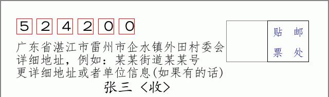 邮编信封：邮政编码572000-海南省南沙群岛