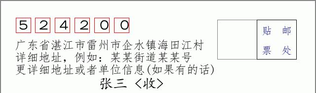邮编信封：邮政编码572000-海南省南沙群岛