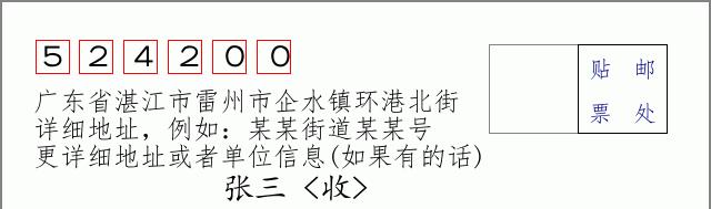 邮编信封：邮政编码572000-海南省南沙群岛