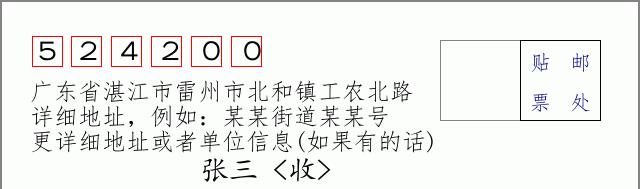 邮编信封：邮政编码572000-海南省南沙群岛