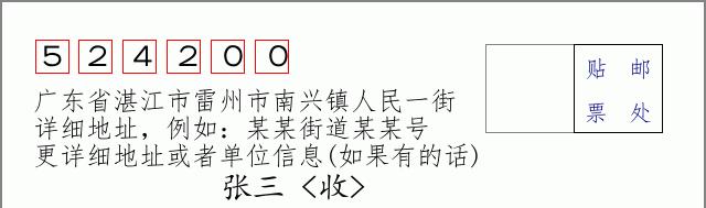 邮编信封：邮政编码572000-海南省南沙群岛