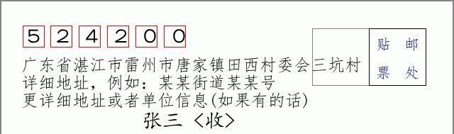 邮编信封：邮政编码572000-海南省南沙群岛