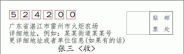 邮编信封：邮政编码572000-海南省南沙群岛