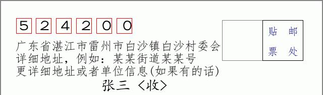 邮编信封：邮政编码572000-海南省南沙群岛