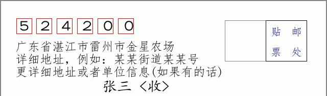 邮编信封：邮政编码572000-海南省南沙群岛