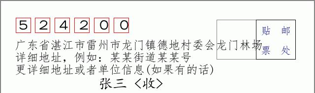 邮编信封：邮政编码572000-海南省南沙群岛