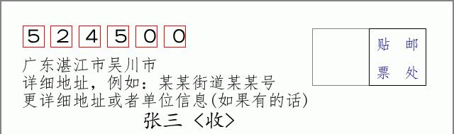 邮编信封：邮政编码572000-海南省南沙群岛