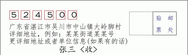 邮编信封：邮政编码572000-海南省南沙群岛