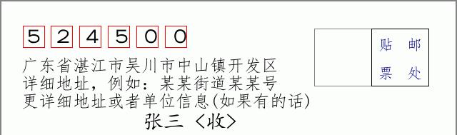 邮编信封：邮政编码572000-海南省南沙群岛