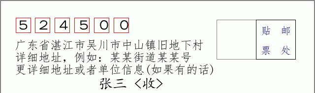 邮编信封：邮政编码572000-海南省南沙群岛