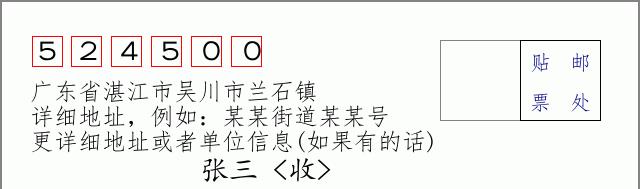 邮编信封：邮政编码572000-海南省南沙群岛