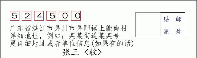 邮编信封：邮政编码572000-海南省南沙群岛