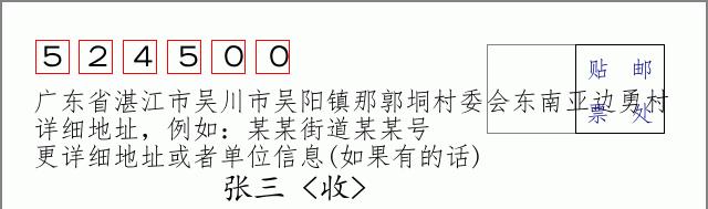 邮编信封：邮政编码572000-海南省南沙群岛