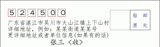 邮编信封：邮政编码572000-海南省南沙群岛