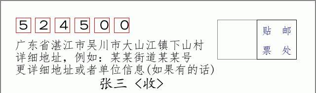 邮编信封：邮政编码572000-海南省南沙群岛