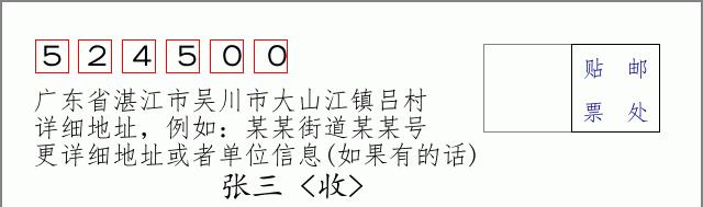 邮编信封：邮政编码572000-海南省南沙群岛