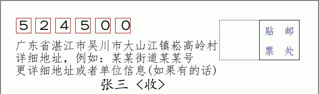 邮编信封：邮政编码572000-海南省南沙群岛