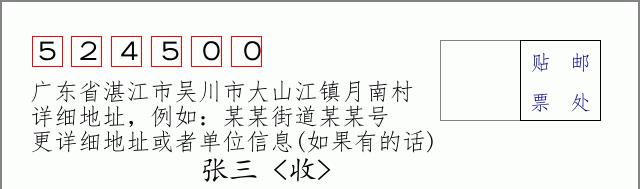 邮编信封：邮政编码572000-海南省南沙群岛