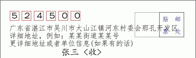 邮编信封：邮政编码572000-海南省南沙群岛