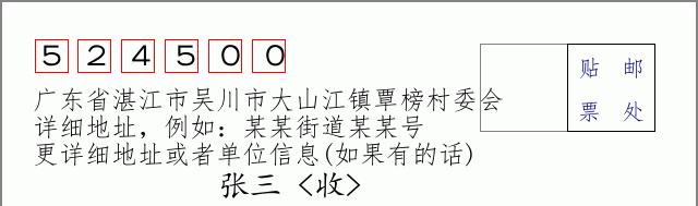 邮编信封：邮政编码572000-海南省南沙群岛