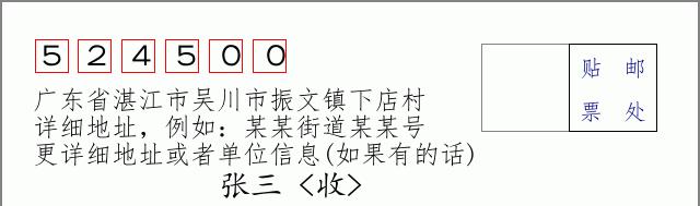 邮编信封：邮政编码572000-海南省南沙群岛