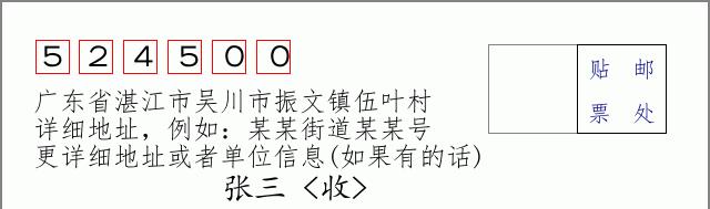 邮编信封：邮政编码572000-海南省南沙群岛