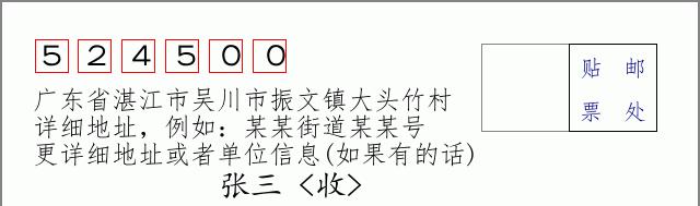 邮编信封：邮政编码572000-海南省南沙群岛