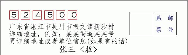 邮编信封：邮政编码572000-海南省南沙群岛