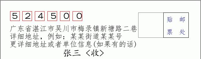 邮编信封：邮政编码572000-海南省南沙群岛