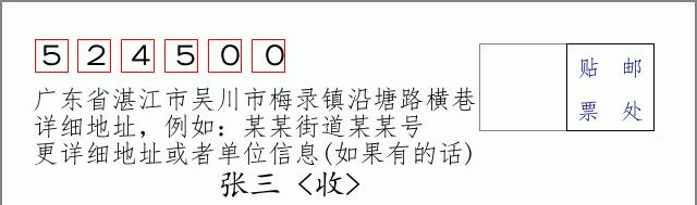 邮编信封：邮政编码572000-海南省南沙群岛