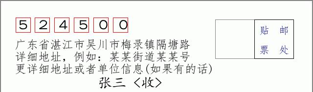 邮编信封：邮政编码572000-海南省南沙群岛