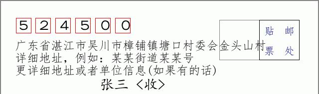邮编信封：邮政编码572000-海南省南沙群岛