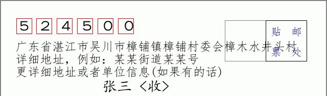 邮编信封：邮政编码572000-海南省南沙群岛