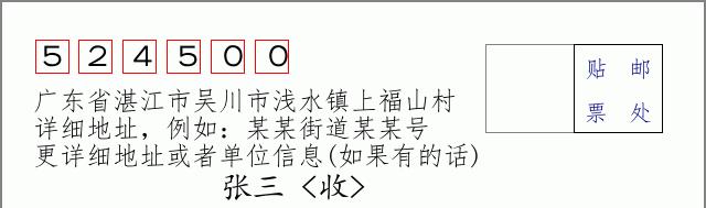 邮编信封：邮政编码572000-海南省南沙群岛