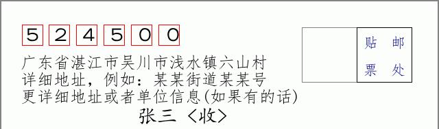 邮编信封：邮政编码572000-海南省南沙群岛