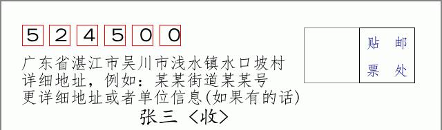 邮编信封：邮政编码572000-海南省南沙群岛
