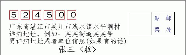 邮编信封：邮政编码572000-海南省南沙群岛