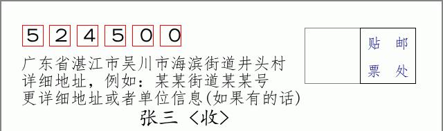 邮编信封：邮政编码572000-海南省南沙群岛