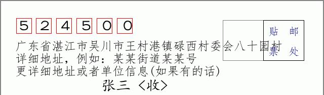 邮编信封：邮政编码572000-海南省南沙群岛