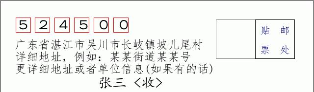 邮编信封：邮政编码572000-海南省南沙群岛