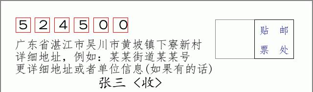 邮编信封：邮政编码572000-海南省南沙群岛