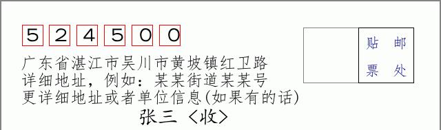 邮编信封：邮政编码572000-海南省南沙群岛