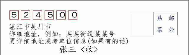 邮编信封：邮政编码572000-海南省南沙群岛
