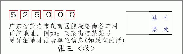 邮编信封：邮政编码572000-海南省南沙群岛
