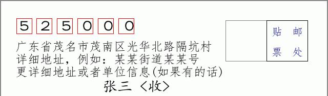 邮编信封：邮政编码572000-海南省南沙群岛