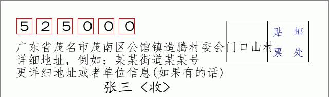 邮编信封：邮政编码572000-海南省南沙群岛