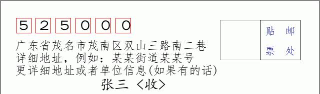 邮编信封：邮政编码572000-海南省南沙群岛