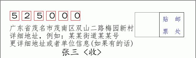 邮编信封：邮政编码572000-海南省南沙群岛