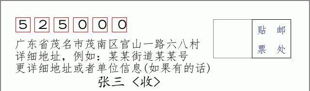 邮编信封：邮政编码572000-海南省南沙群岛